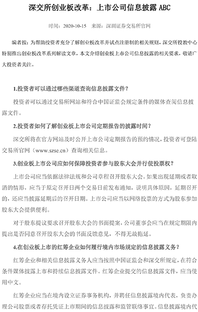 深交所創(chuàng)業(yè)板改革：投資者需關注事項ABC-1.jpg