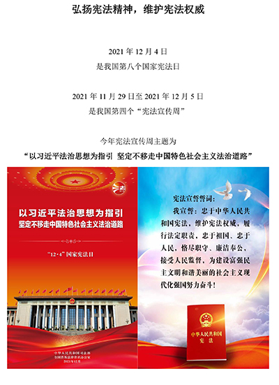 弘揚憲法精神，維護憲法權威.jpg